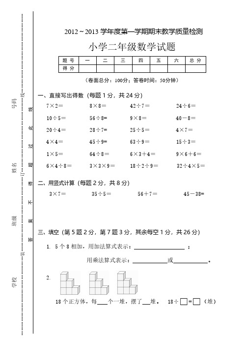 2012～2013学年度第一学期期末教学质量检测