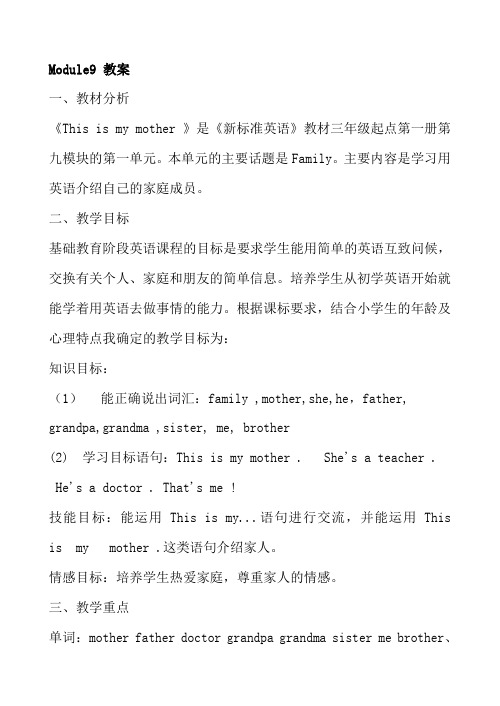 Module 9教案