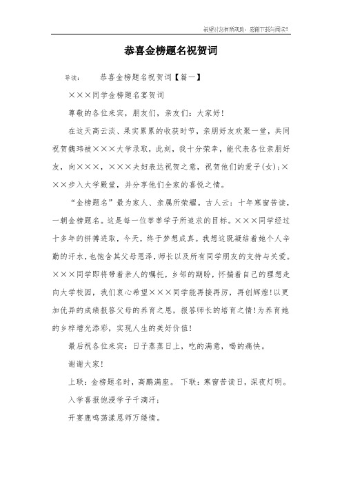 恭喜金榜题名祝贺词