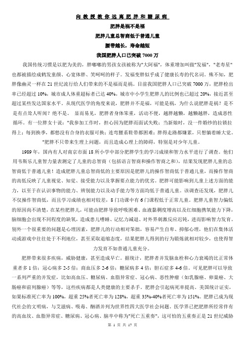 向教授教你远离肥胖和糖尿病