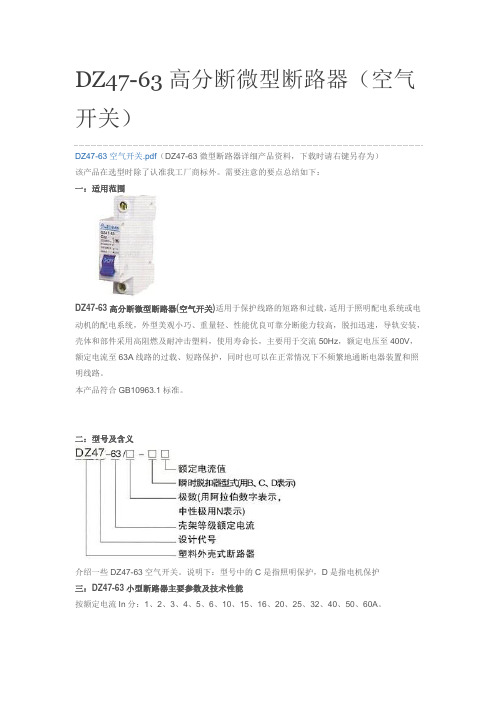 空气开关的参数表示