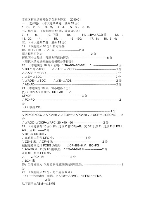 奉贤区初三调研考数学卷参考答案 2010