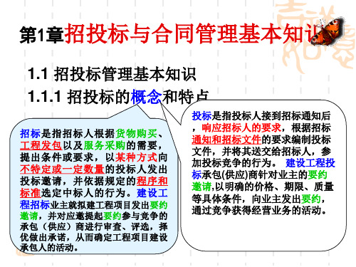 招投标与合同管理基本知识PPT55页