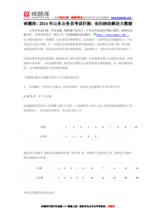砖题库：2014年山东公务员考试行测：论归纳法解决大数据
