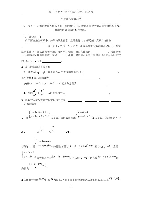 坐标系与参数方程