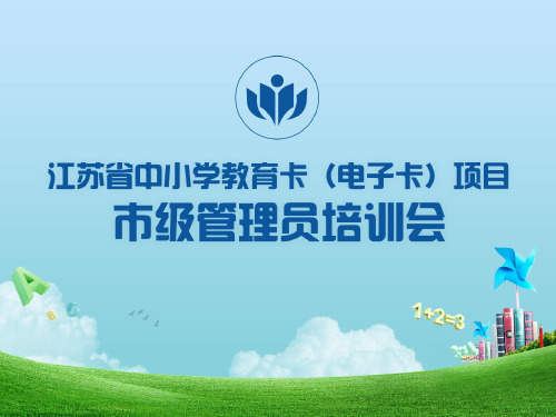 教育卡(电子卡)身份信息认证指导-管理员