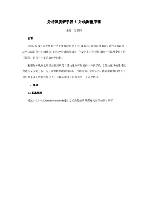 分析媒质新手段红外线测量原理