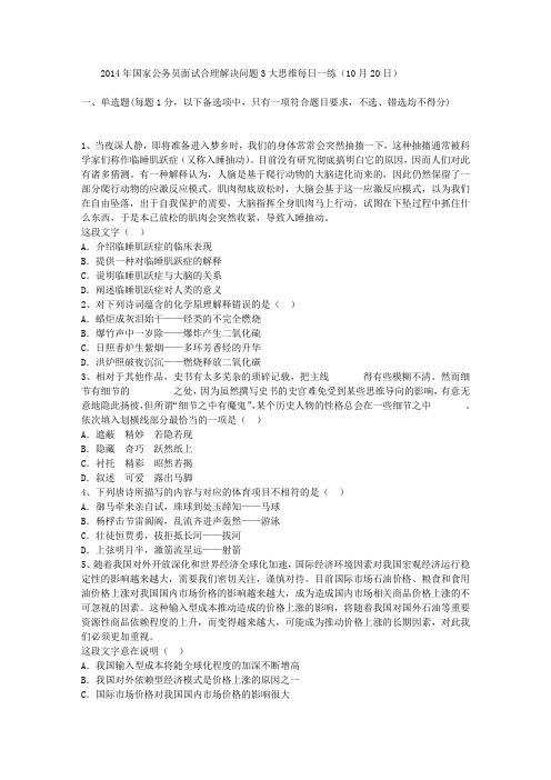 2014年国家公务员面试合理解决问题3大思维每日一练(10月20日)