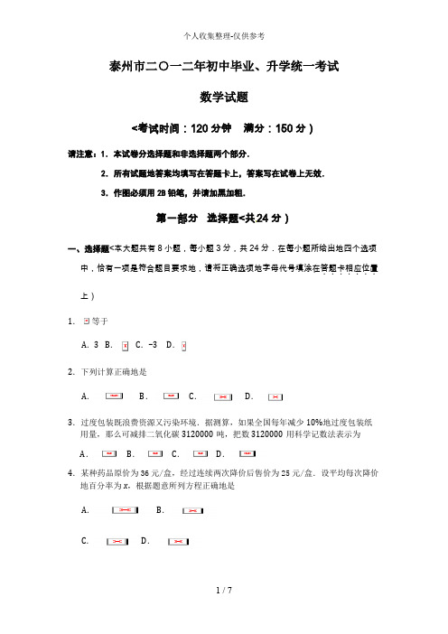 2017年江苏泰州中考数学试题及答案word版