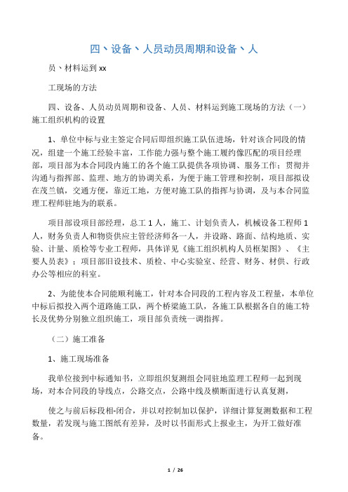 四丶设备丶人员动员周期和设备丶人