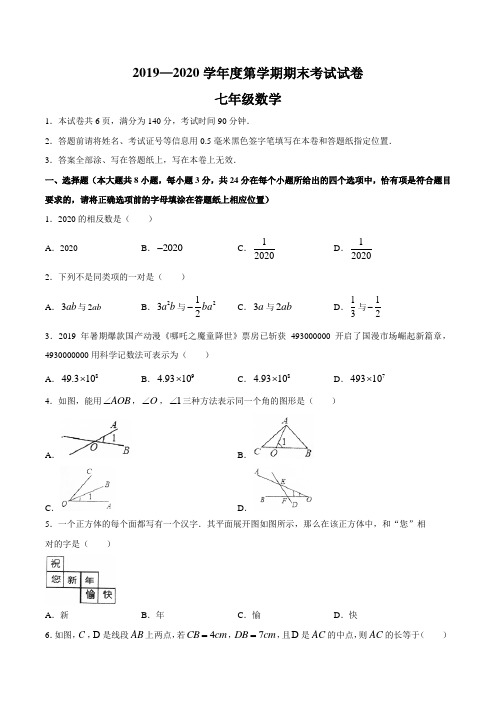 江苏省徐州市沛县2019-2020学年七年级上学期期末考试数学试题