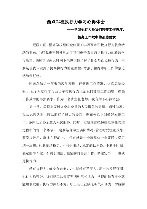 西点军校执行力学习心得体会