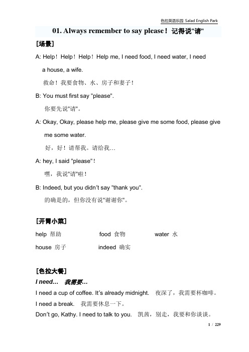 色拉英语乐园文本 (精校版)