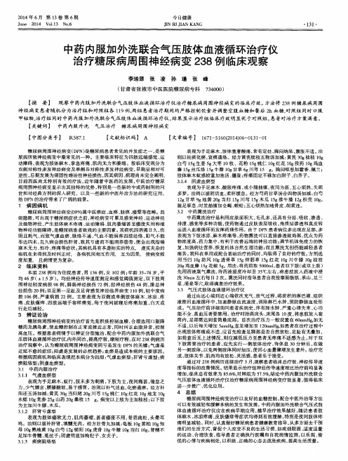 中药内服加外洗联合气压肢体血液循环治疗仪治疗糖尿病周围神经病
