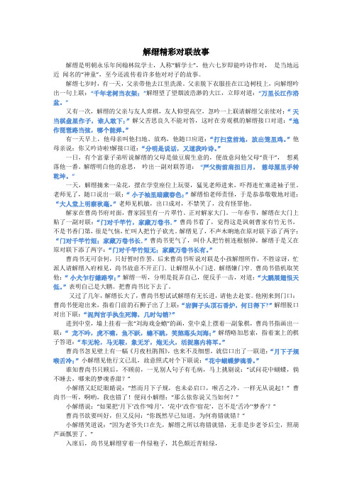 解缙精彩对联故事