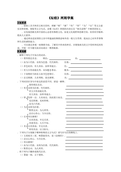 坛经两则学案 人教课标版