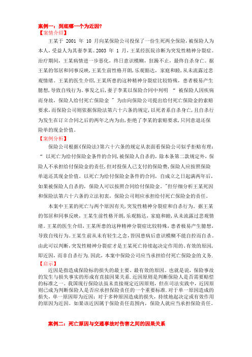 近因原则案例