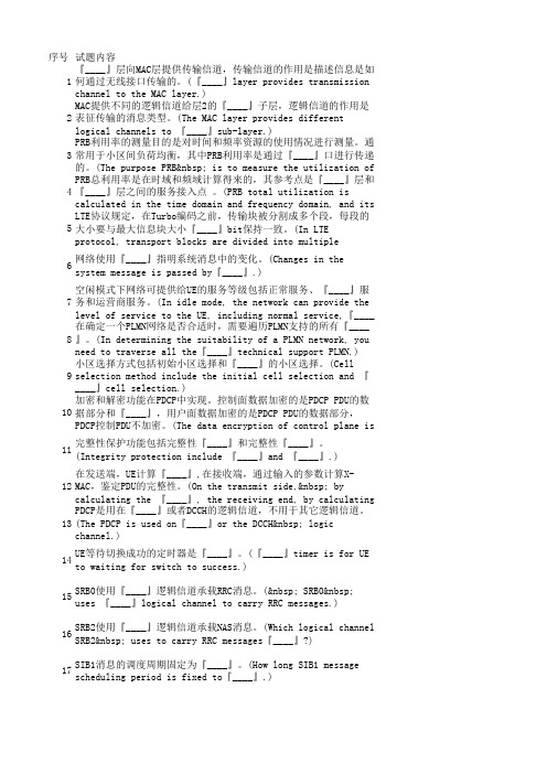 题库LTE30000题