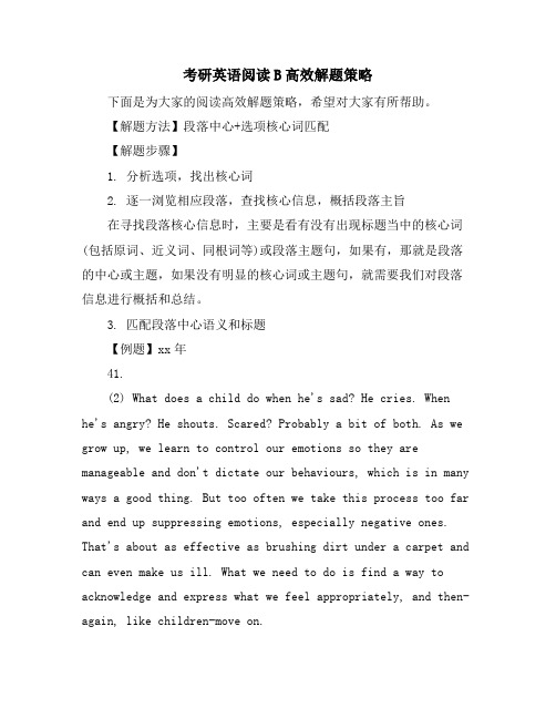 考研英语阅读B高效解题策略