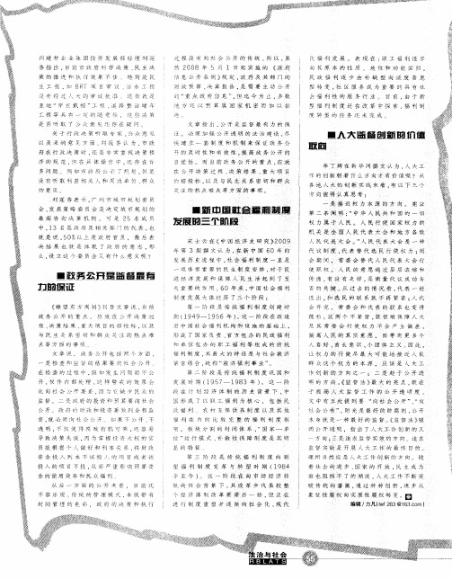 新中国社会福利制度发展的三个阶段