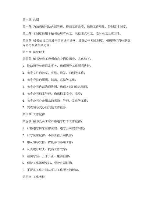 秘书处员工管理制度