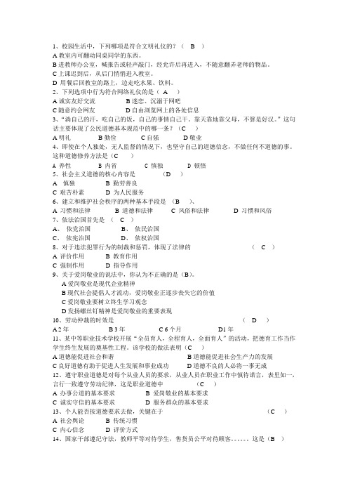 职业道德与法律试题单项选择