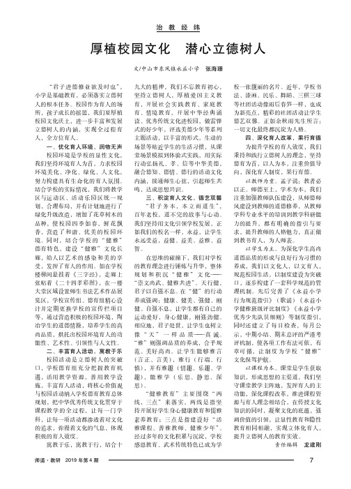 厚植校园文化潜心立德树人