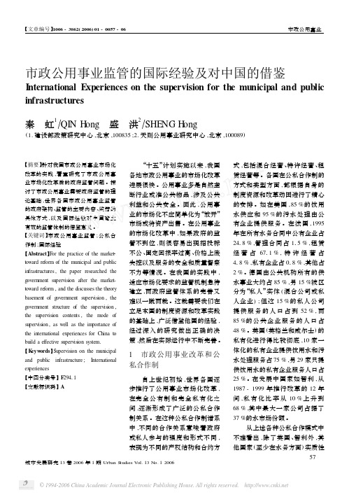 市政公用事业监管的国际经验及对中国的借鉴