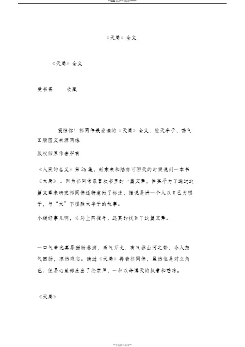 《天局》全文