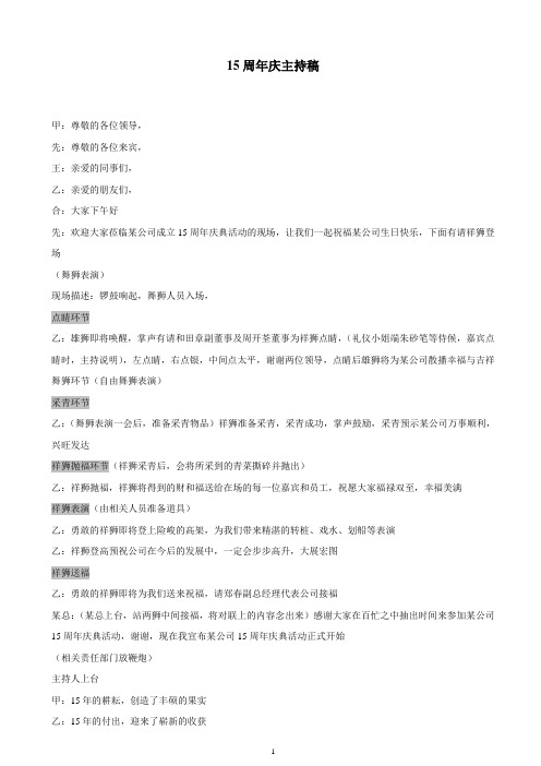 15周年庆主持稿(28日活动)