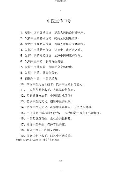中医宣传标语
