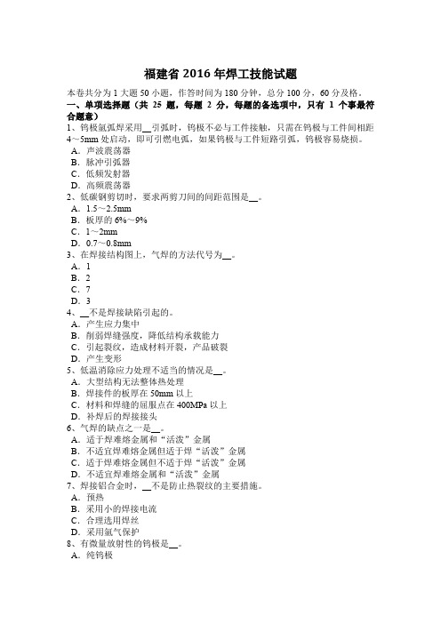 福建省2016年焊工技能试题