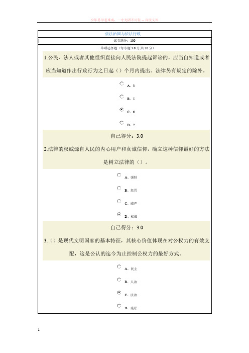 依法治国与依法行政(84分)
