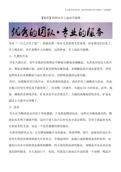 【推荐】四种水早上起床不能喝