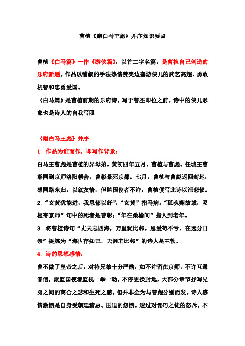 曹植《赠白马王彪》并序知识要点