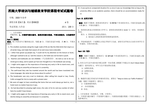 2020西南大学网络与继续教育学院大学英语0002试卷及部分答案