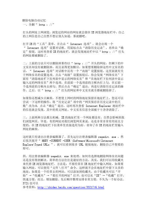 删除电脑自动记忆