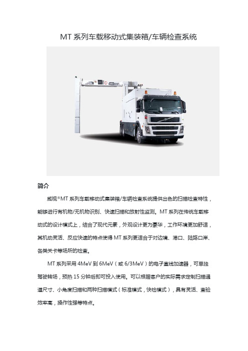 MT系列车载移动式集装箱
