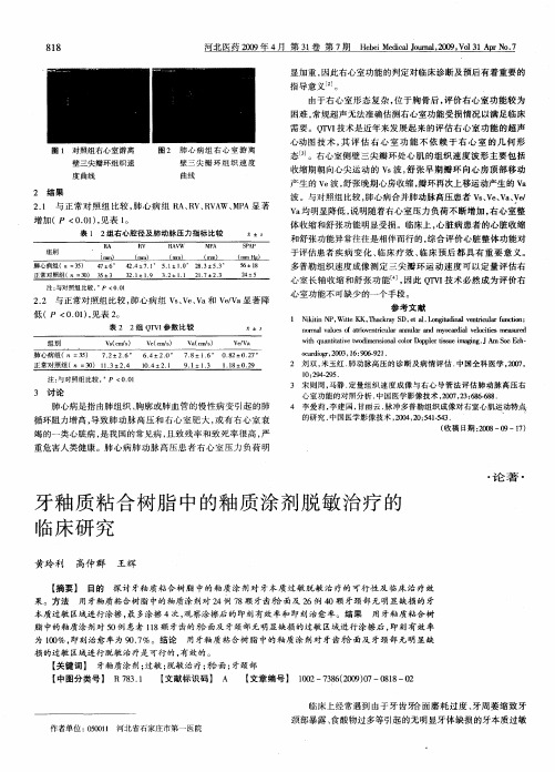 牙釉质粘合树脂中的釉质涂剂脱敏治疗的临床研究