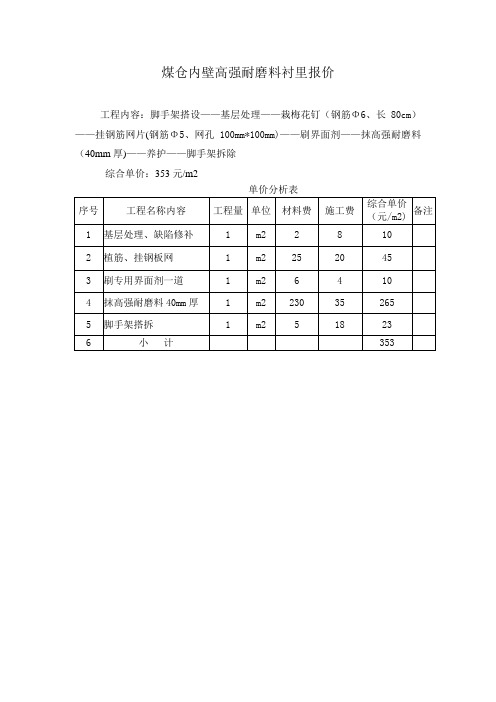 (完整版)煤仓内壁高强耐磨砂浆衬里施工方案