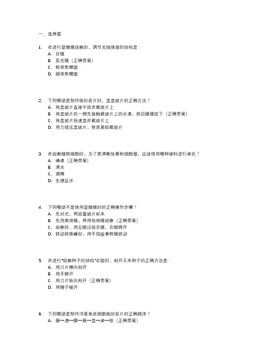 北京市初中生物实验操作考试