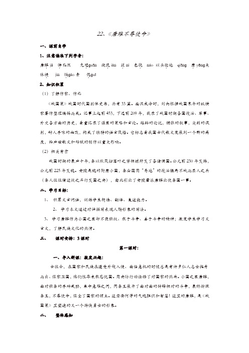 部编(统编)版2019年九年级语文上册：《22+唐雎不辱使命》导学案(含答案)【精品】