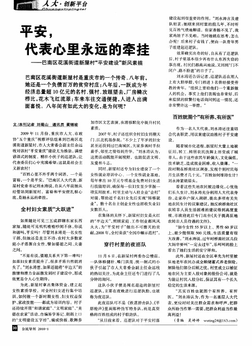 平安,代表心里永远的牵挂——巴南区花溪街道新屋村“平安建设”新风素描