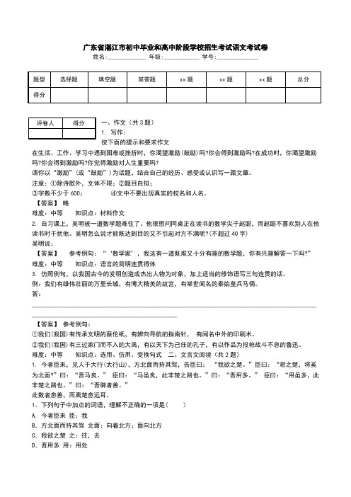 广东省湛江市初中毕业和高中阶段学校招生考试语文考试卷.doc