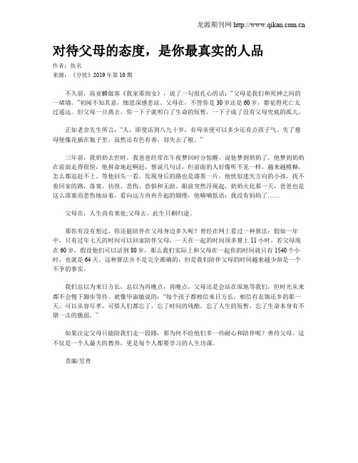 对待父母的态度,是你最真实的人品