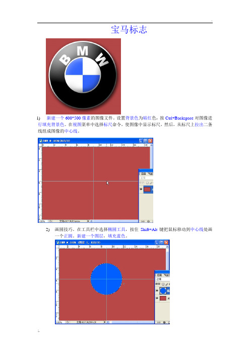 photoshop绘制宝马标志