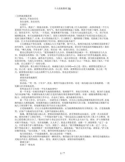 3分钟演讲稿小故事