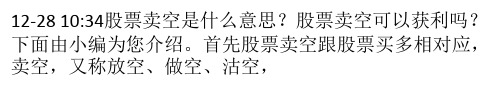 股票卖空是什么意思 股票卖空可以获利吗