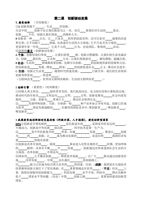 九上第二课创新驱动发展