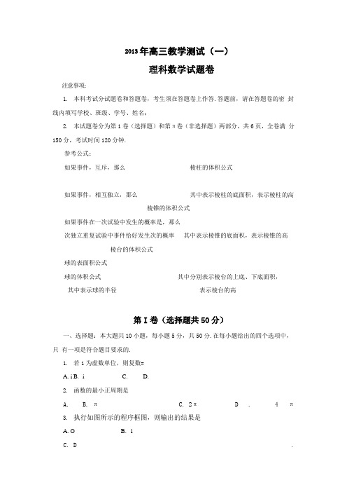 (2013嘉兴一模)浙江省嘉兴市2013届高三教学测试数学理试卷(一)